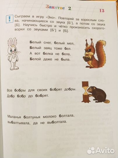 Читаю слова и предложения для одарённых детей 5-6л