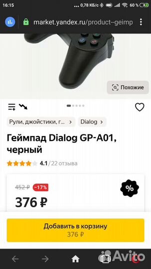 Геймпад для пк