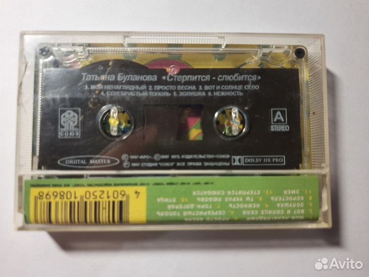 Аудио кассета Таня Буланова 