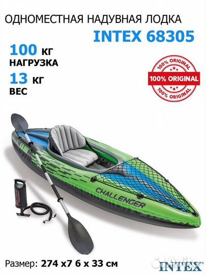Надувная лодка / байдарка Intex 68305 Challenger k