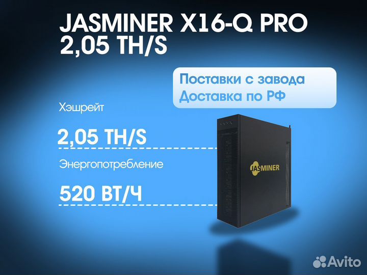 Jasminer X16-Q PRO 2050 MH/S