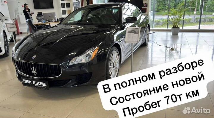 Мазерати разбор