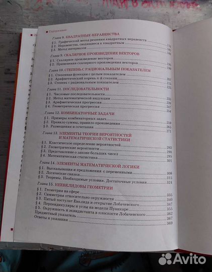 Учебник по математике 9 класс Козлов