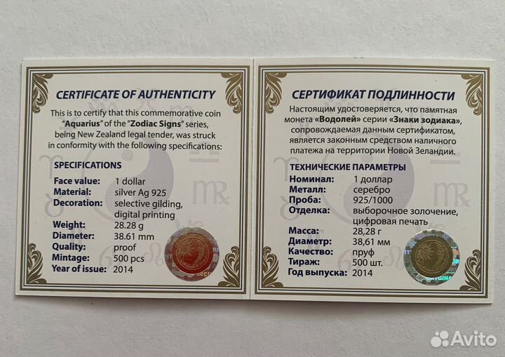 Знаки Зодиака Водолей Серебро Ниуэ Тираж 500