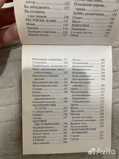 Разговорник русский-хинди