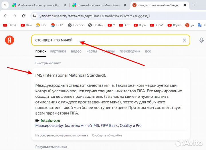 Футбольный мяч (Не кондиция - под ремонт. Покрышки