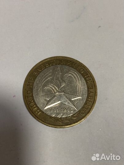 Монета 10 рублей