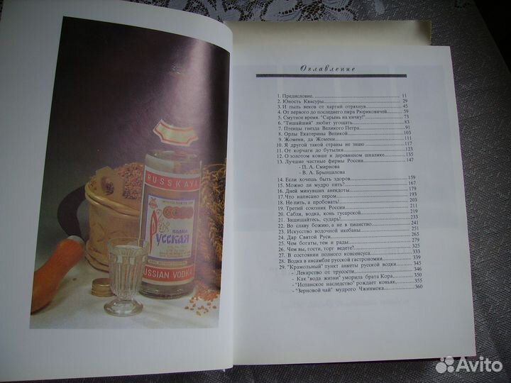 Книга Русская водка - редкое коллекционное издание