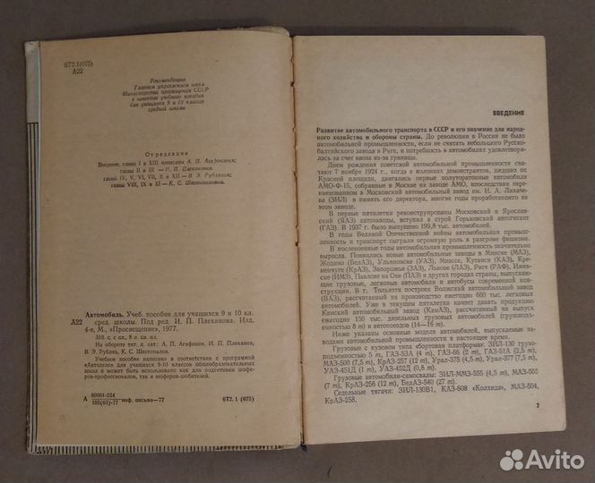 Книга Автомобиль. 1977 г