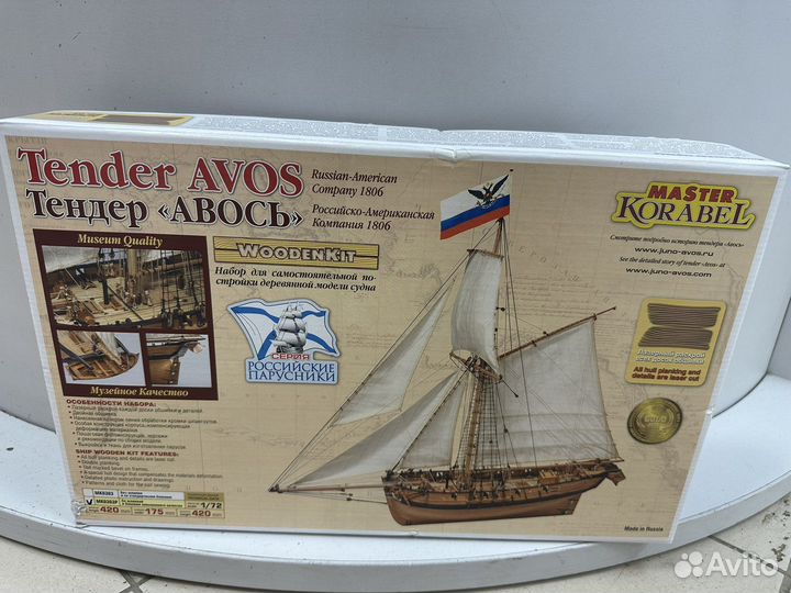 Тендер Авось