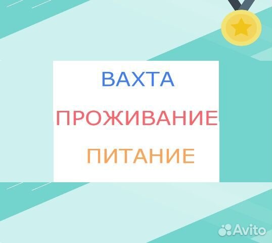 Уборщица (в Москву, с проживанием)