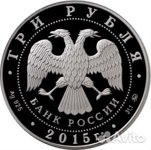 Монета Лось Сохраним наш мир серебро 3 руб 2015 г