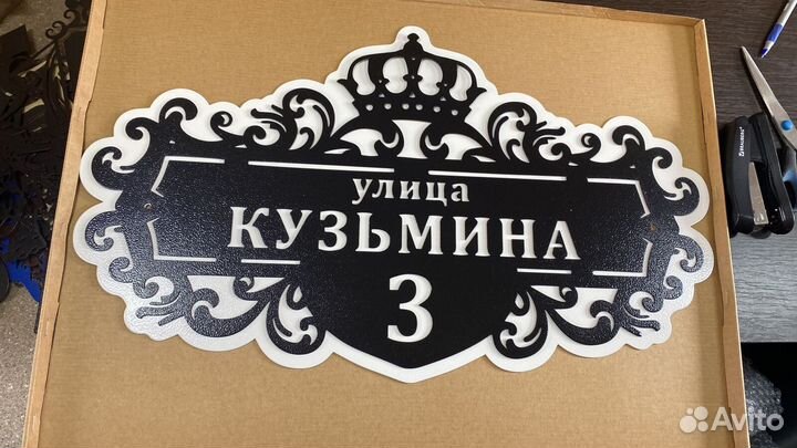 Красивая табличка с адресом