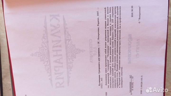Книги по кулинарии СССР