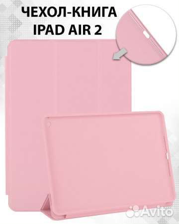 Чехол для планшета iPad Air 2 (MistyRose)
