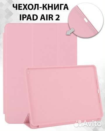 Чехол для планшета iPad Air 2 (MistyRose)