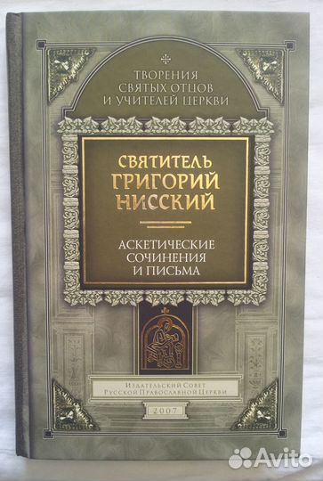 Христианство и православие