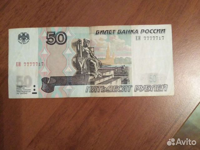 Банкнота 50 красивый номер