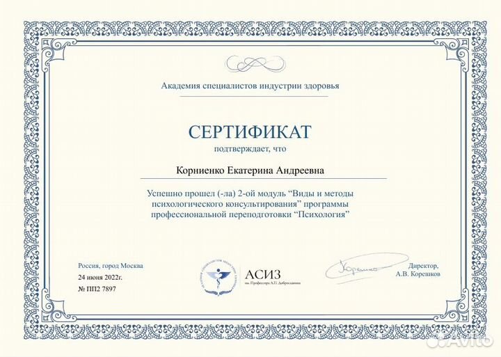 Психолог, сексолог, врач- психолог онлайн