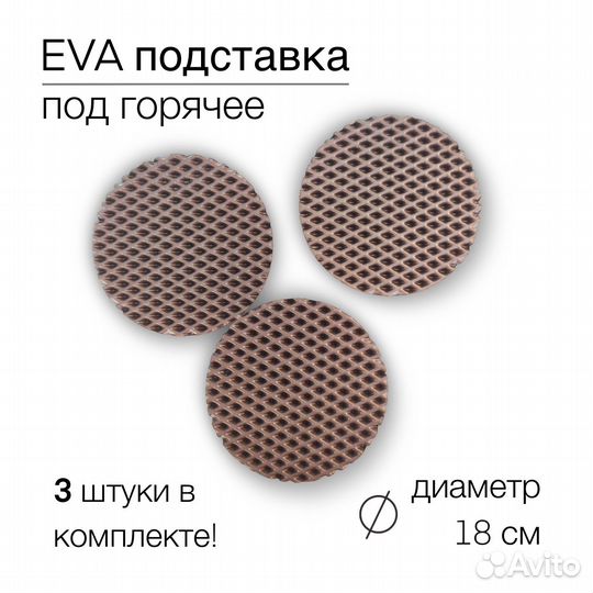 Подставка под горячее 18 см