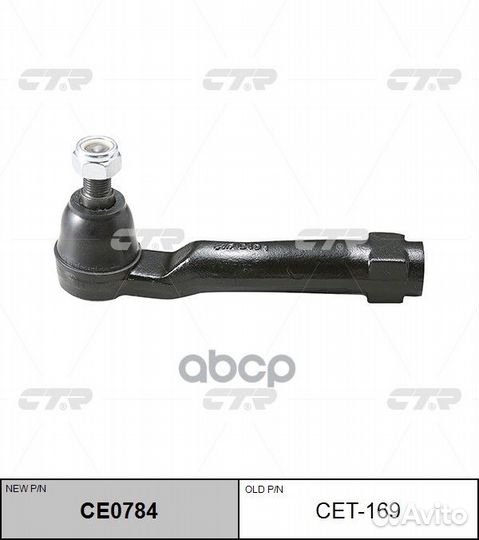 Наконечник рулевой тяги L (новый арт. CE0784) C