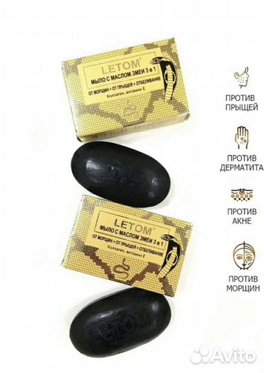 Мыло с маслом змеи 3 в 1