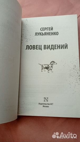 Сергей Лукъяненко 