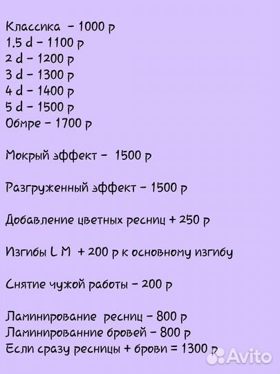 Наращивание ресниц на дому