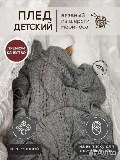 Плед детский