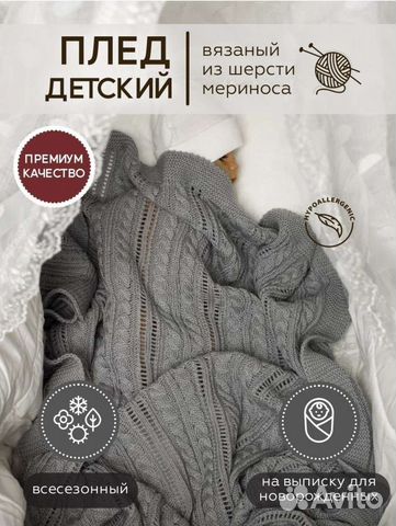 Плед детский