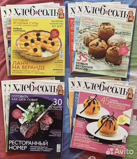 Журнал хлебсоль Юлия Высоцкая