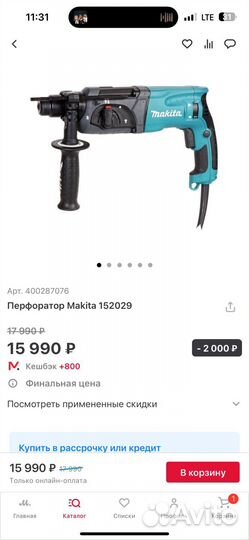 Сетевой перфоратор Makita HR2470