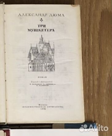 А Дюма. Три мушкетера 1976