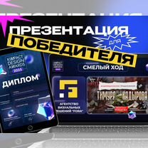 Презентация для бизнеса под ключ, Смоленск