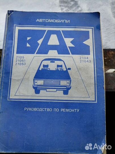 Книги по ремонту авто