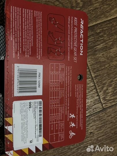 Детская защитная экипировка