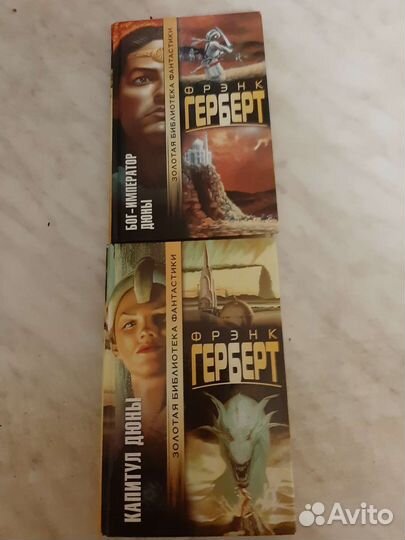 Книги Дюна