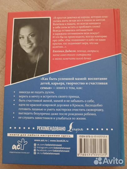 Евгения Дидюля Как стать успешной мамой