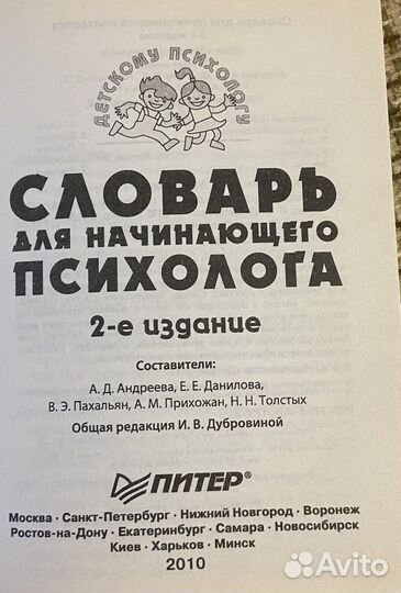 Словарь для начинающего психолога