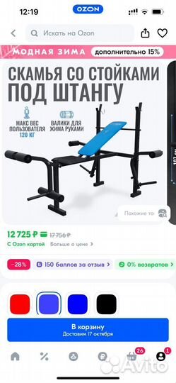 Скамья для жима