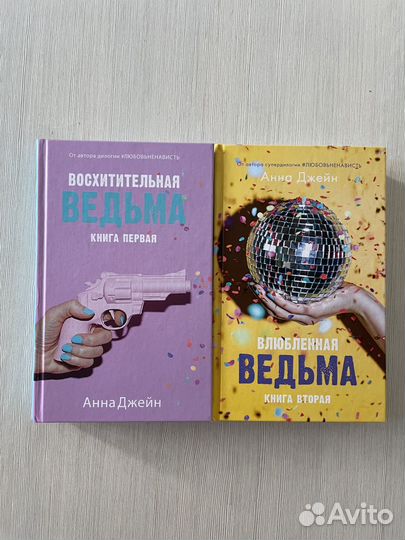 Книги Анны Джейн