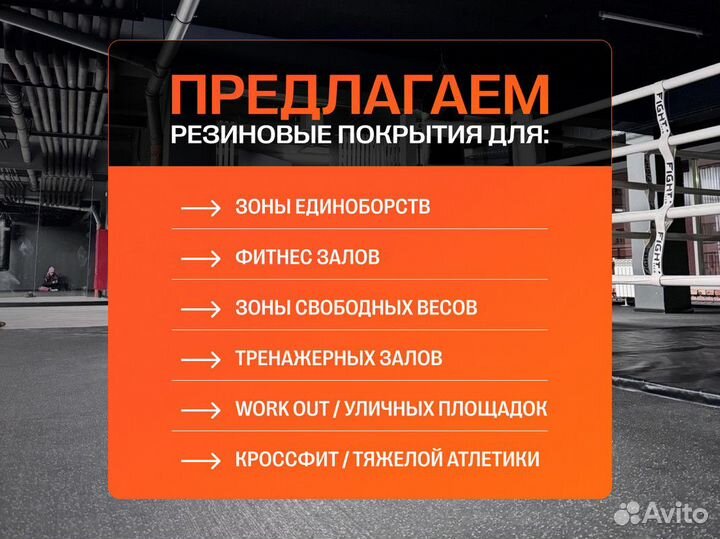 Резиновое покрытие / 6мм, 30%