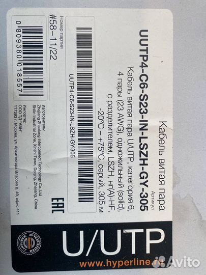 Кабель витая пара U/UTP 6 категория Hyperline