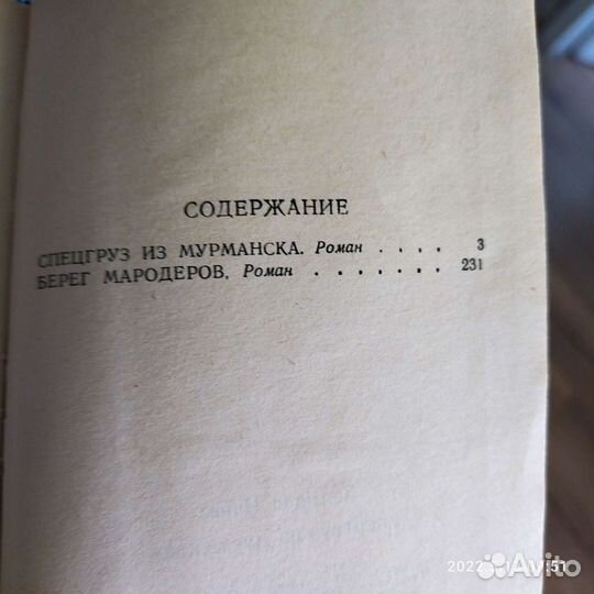 Книги Спец груз из мурманска