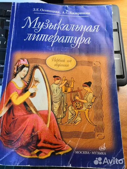 Музыкальная литература первый год обучения