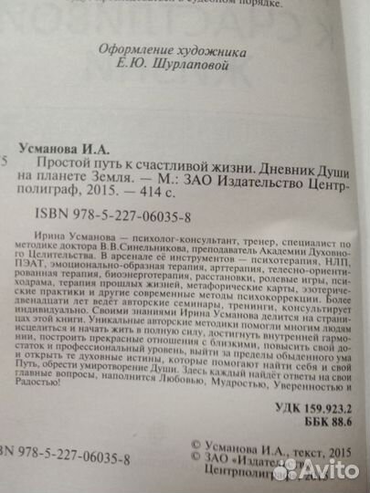 Книга о духовном развитии