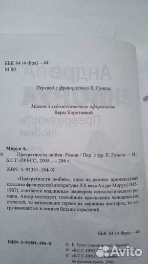 Моруа Андре, Превратности любви