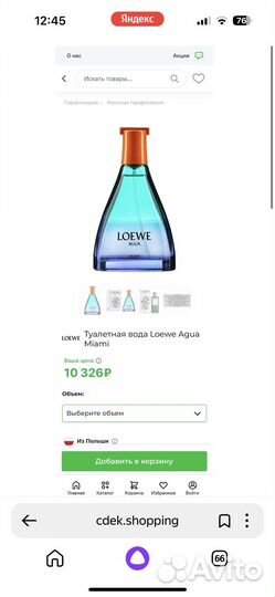 Туалетная вода loewe женская