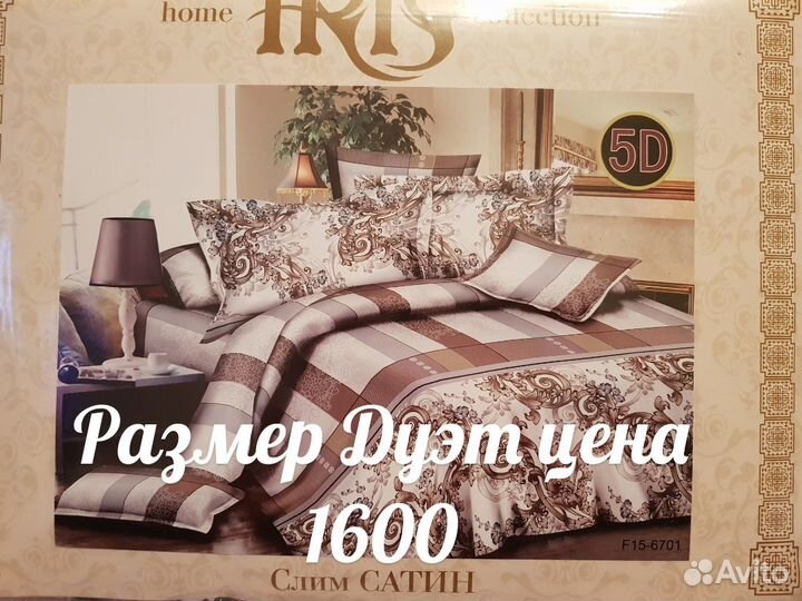 Белье постельное