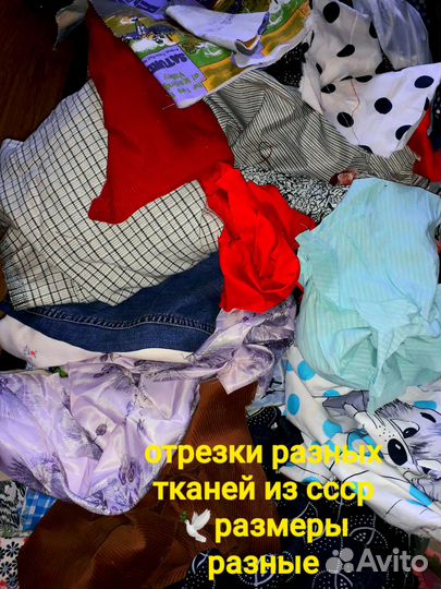 Лоскуты.отрезы разных тканей СССР